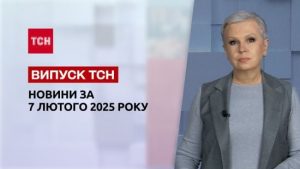 Новини ТСН за 7 лютого. Вибухи в ТЦК! Трибунал для Путіна! Робота з Трампом