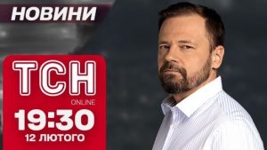 Новини ТСН 19:30 12 лютого. Київ у вогні, меми з Малюком та потепління в Україні!
