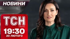 Новини ТСН 19:30 20 лютого. Атака Херсона і Одеси! Нові заяви Трампа. Як потоваришувати з китом