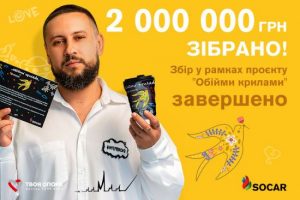 SOCAR, MONATIK та БФ “Твоя опора” зібрали понад 2 млн грн на психосоціальну допомогу дітям