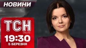 ТСН новини 19:30 5 березня! Чим хизувався Трамп! Прощання з Ратушним! Позов на мільйони до Тищенка