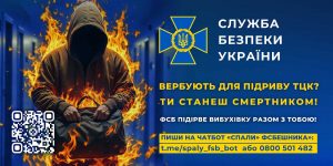 🎯 Під прицілом ворога: як російські спецслужби використовують українських дітей для диверсій