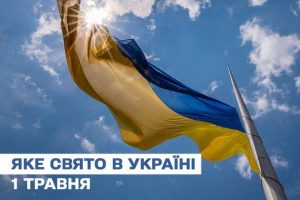 Яке сьогодні, 1 травня, свято — все про цей день, яке церковне свято, що не можна робити