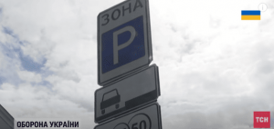Платне паркування у Києві: як працює сервіс — топ таємниць