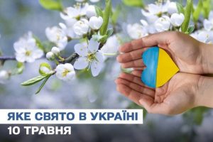 Яке завтра, 10 травня, свято — все про цей день, яке церковне свято, що не можна робити