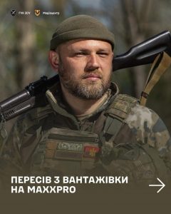 Пересів з вантажівки на MaxxPro