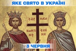 Яке сьогодні, 3 червня, свято — все про цей день, яке церковне свято, що не можна робити
