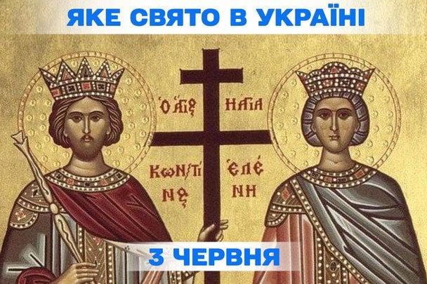 Яке сьогодні, 3 червня, свято — все про цей день, яке церковне свято, що не можна робити