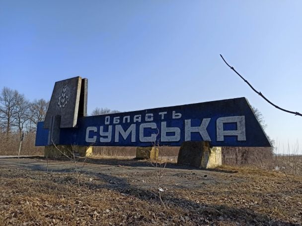 Наступ РФ на Сумщині: скільки сіл довелося евакуювати